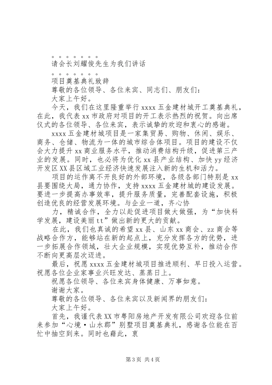 建祠奠基典礼上演讲致辞_第3页