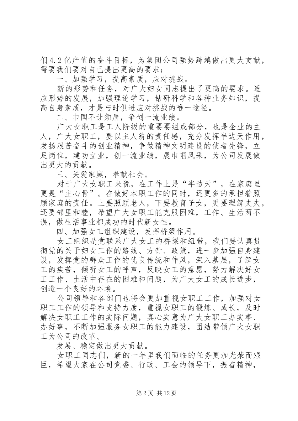 三八节座谈会发言_第2页