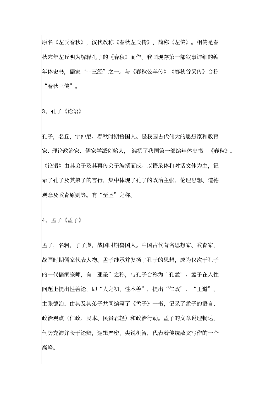 安徽教师招聘考试-语文学科专业知识-中国古代文学史_第2页