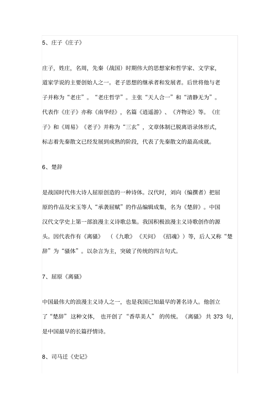 安徽教师招聘考试-语文学科专业知识-中国古代文学史_第3页