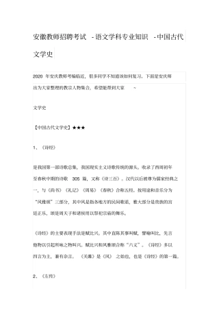 安徽教师招聘考试-语文学科专业知识-中国古代文学史