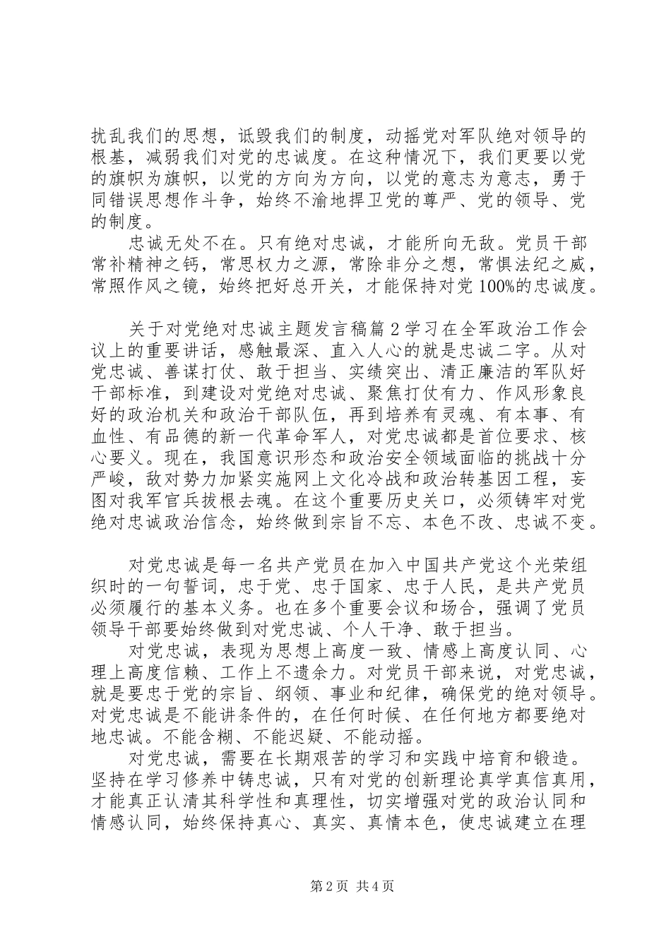 关于对党绝对忠诚主题发言_第2页