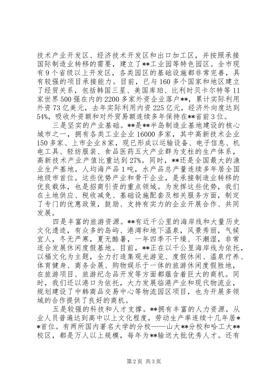 市长在经贸洽谈会演讲致辞_第2页