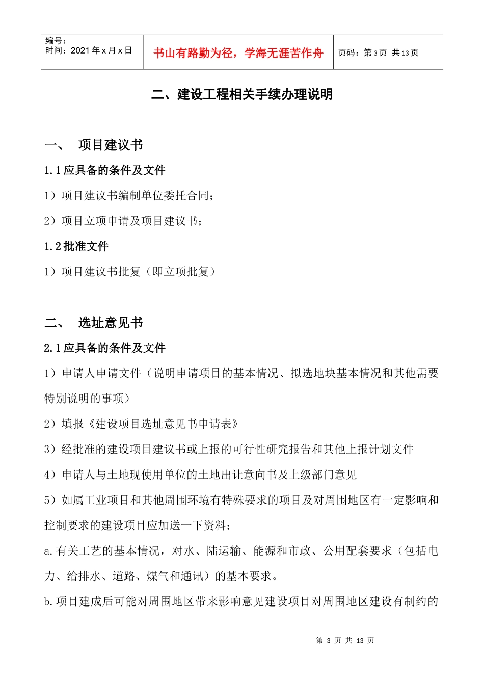 工程项目建设流程及相关手续办理说明_第3页