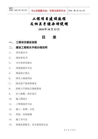 工程项目建设流程及相关手续办理说明