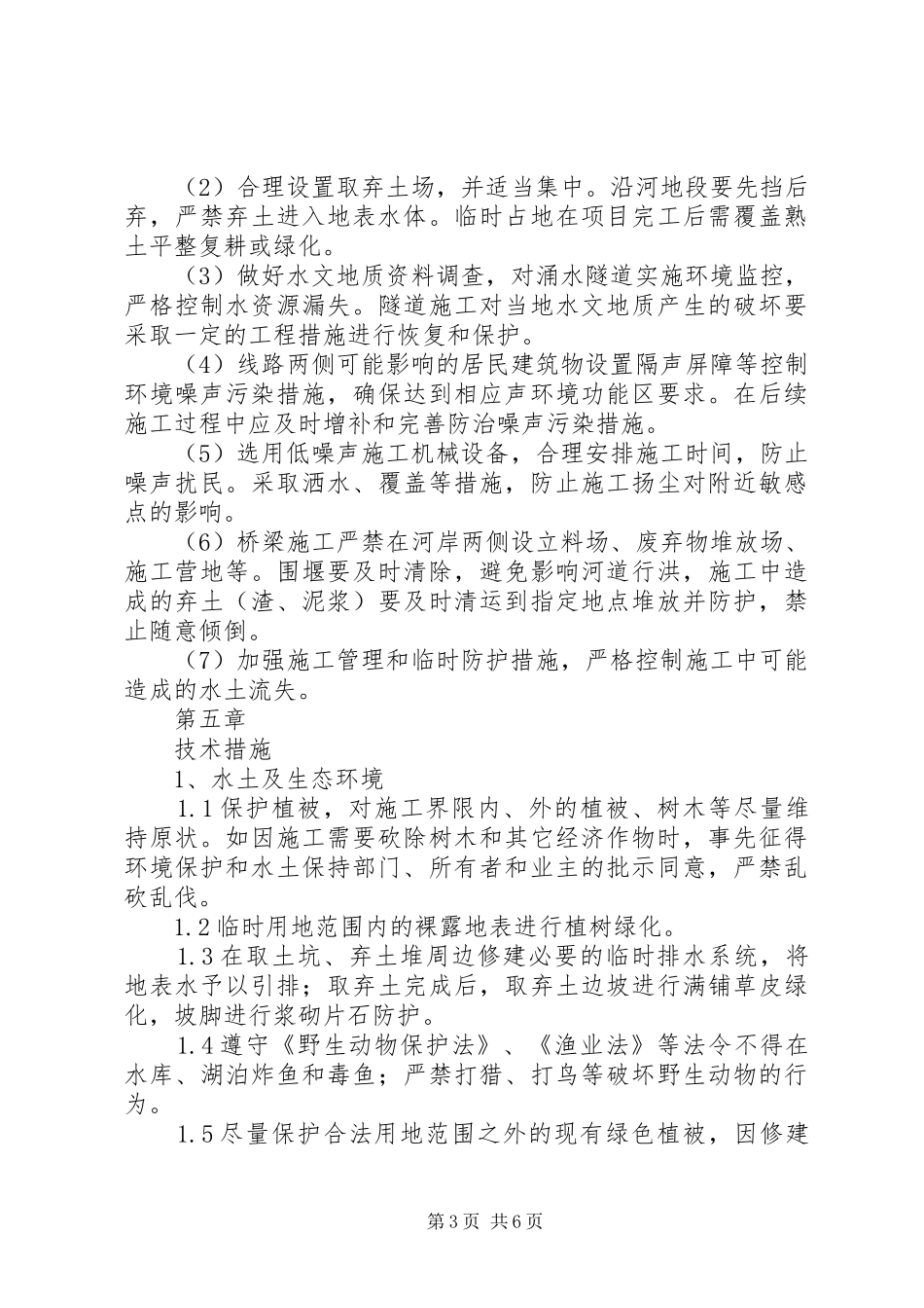 环境保护实施方案_第3页