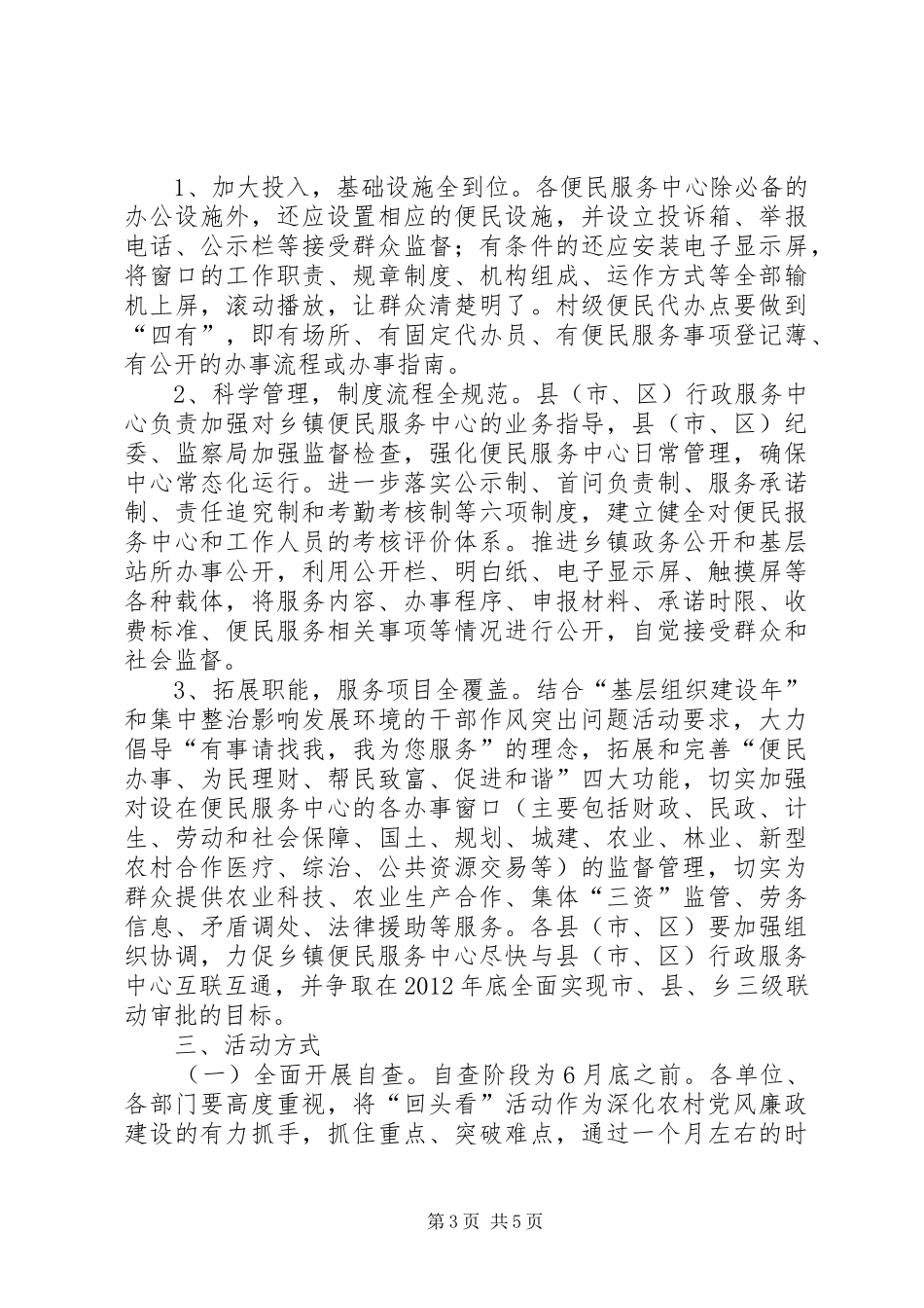 纪委办廉政建设实施方案_第3页