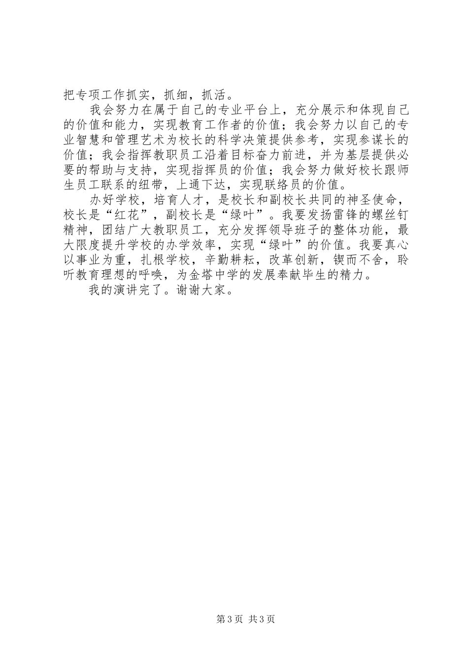 学校副校长的竟职发言_第3页