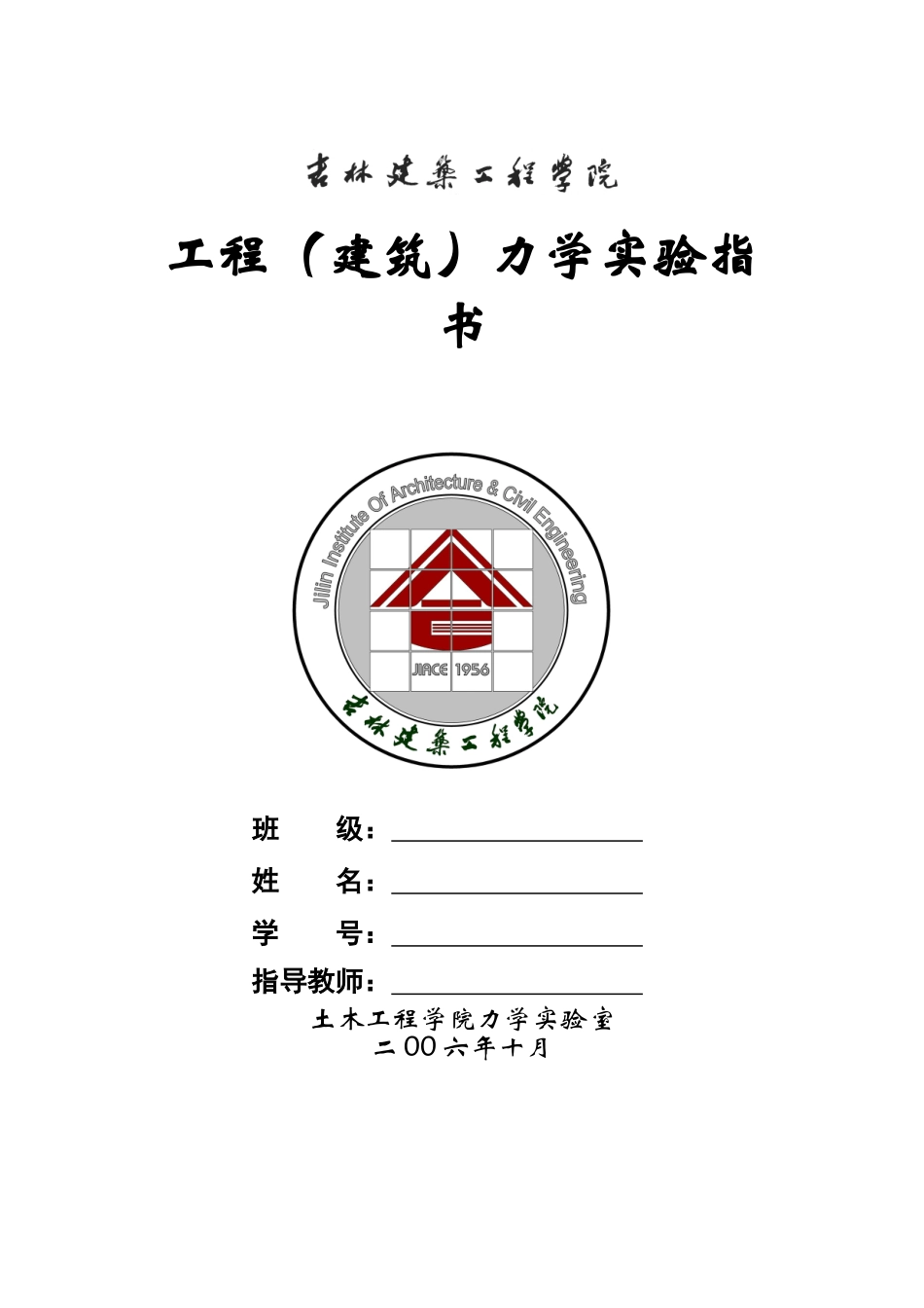 工程力学实验指南(doc 46页)_第1页