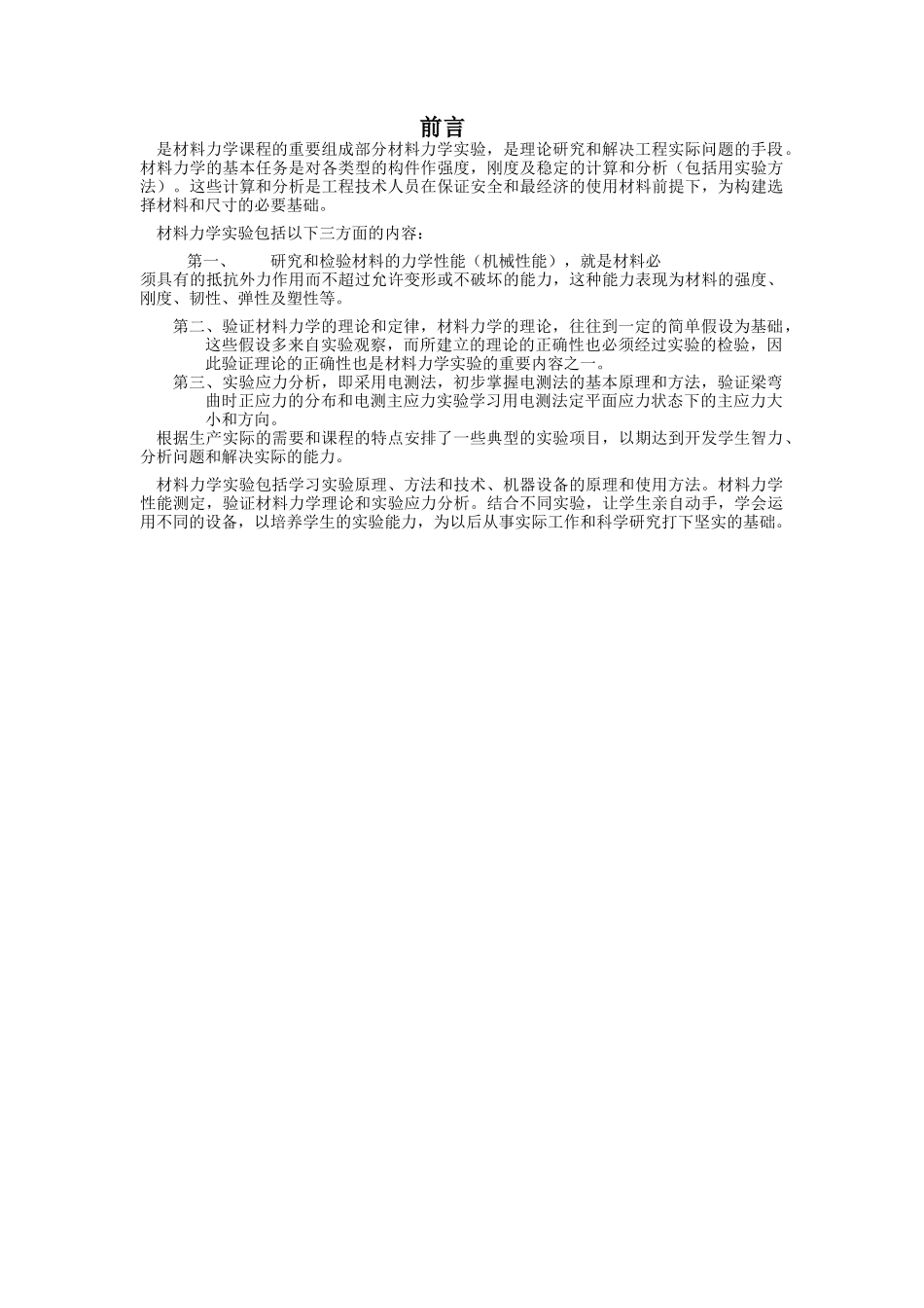 工程力学实验指南(doc 46页)_第3页