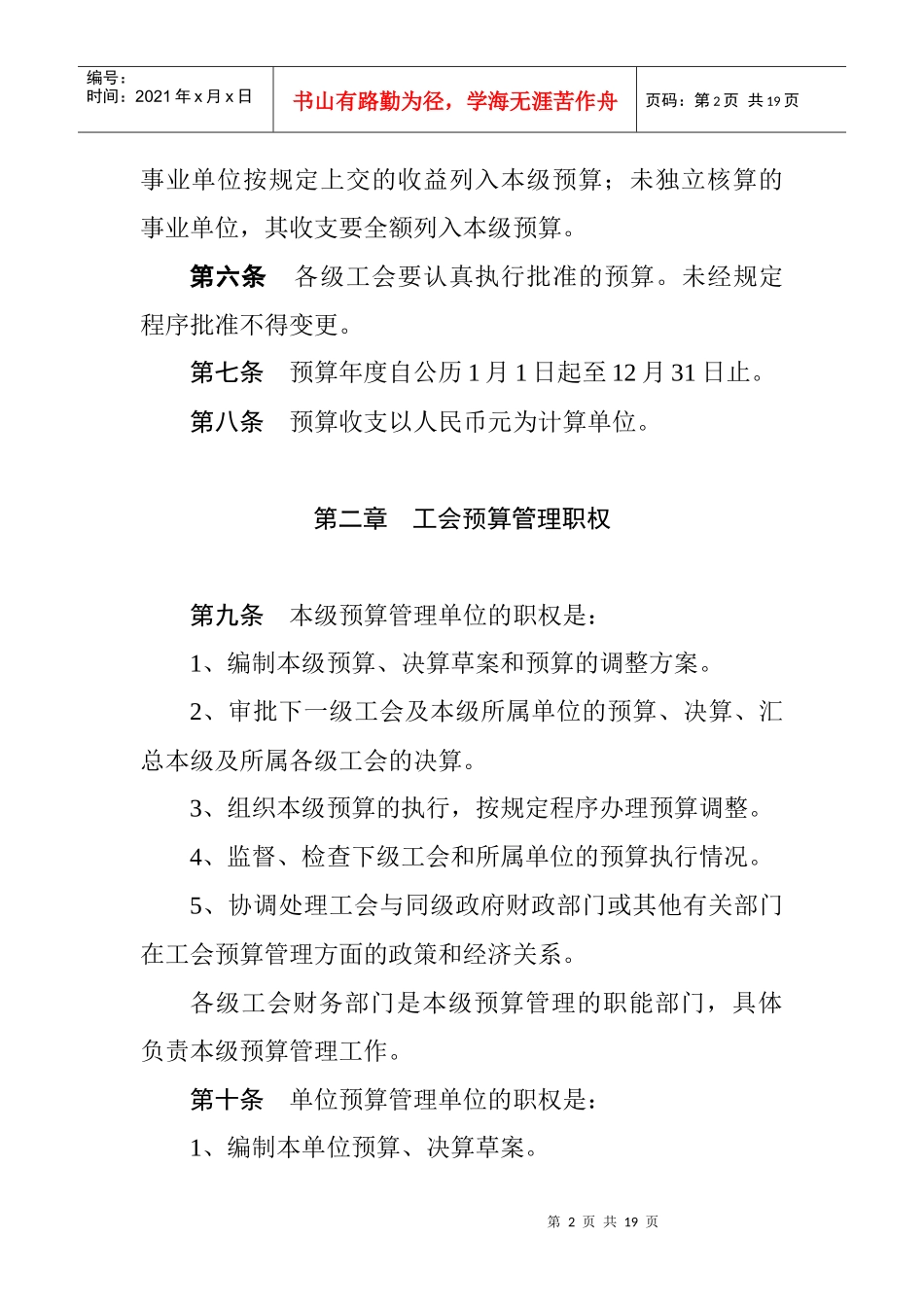 工会预算管理办法(DOC 18页)_第2页