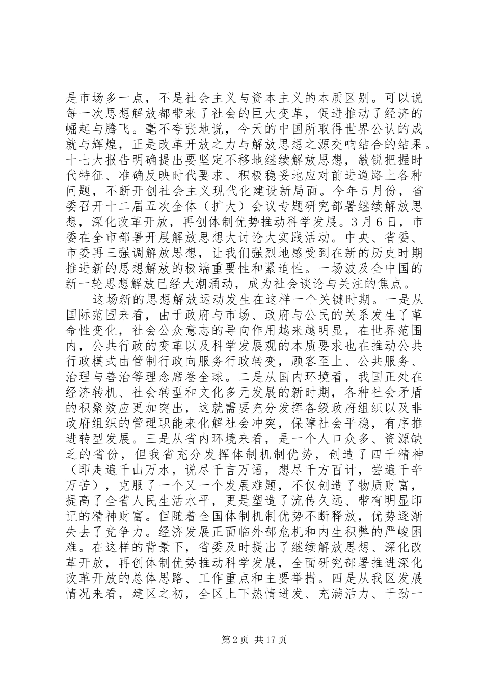 区长在政府务虚会上的发言稿_第2页