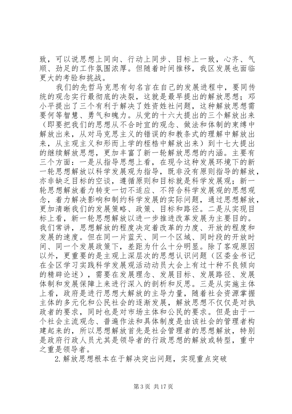 区长在政府务虚会上的发言稿_第3页
