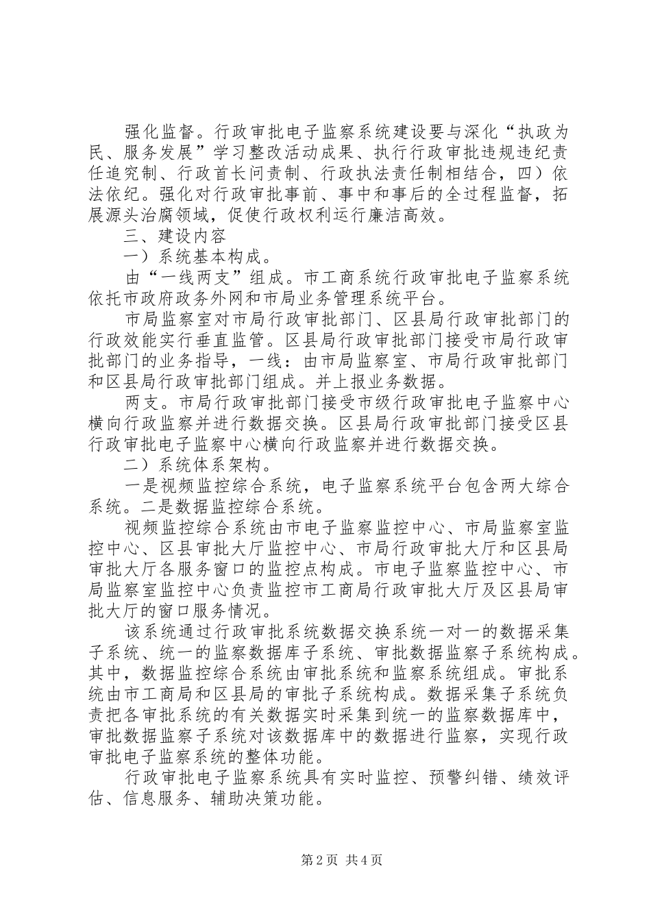 工商局优化电子监管落实方案_第2页