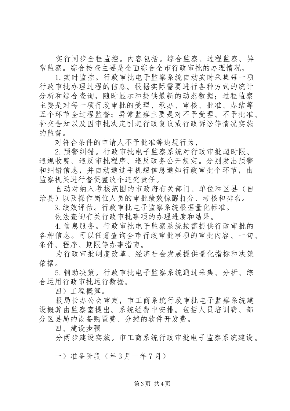 工商局优化电子监管落实方案_第3页