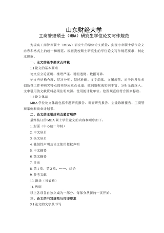 山东财经大学MBA学位论文格式及写作规范