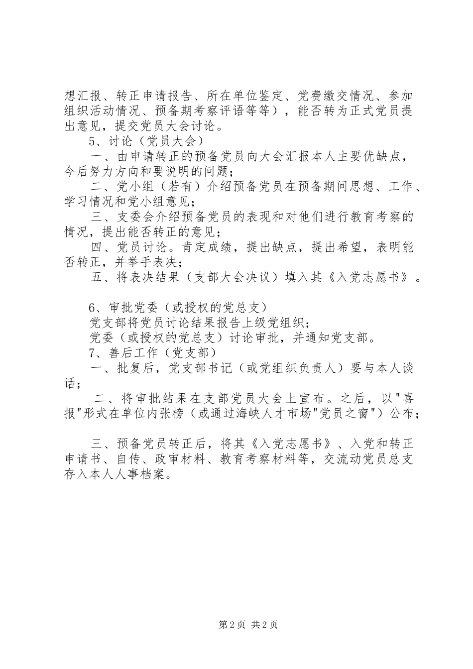 发展对象转预备发言_第2页