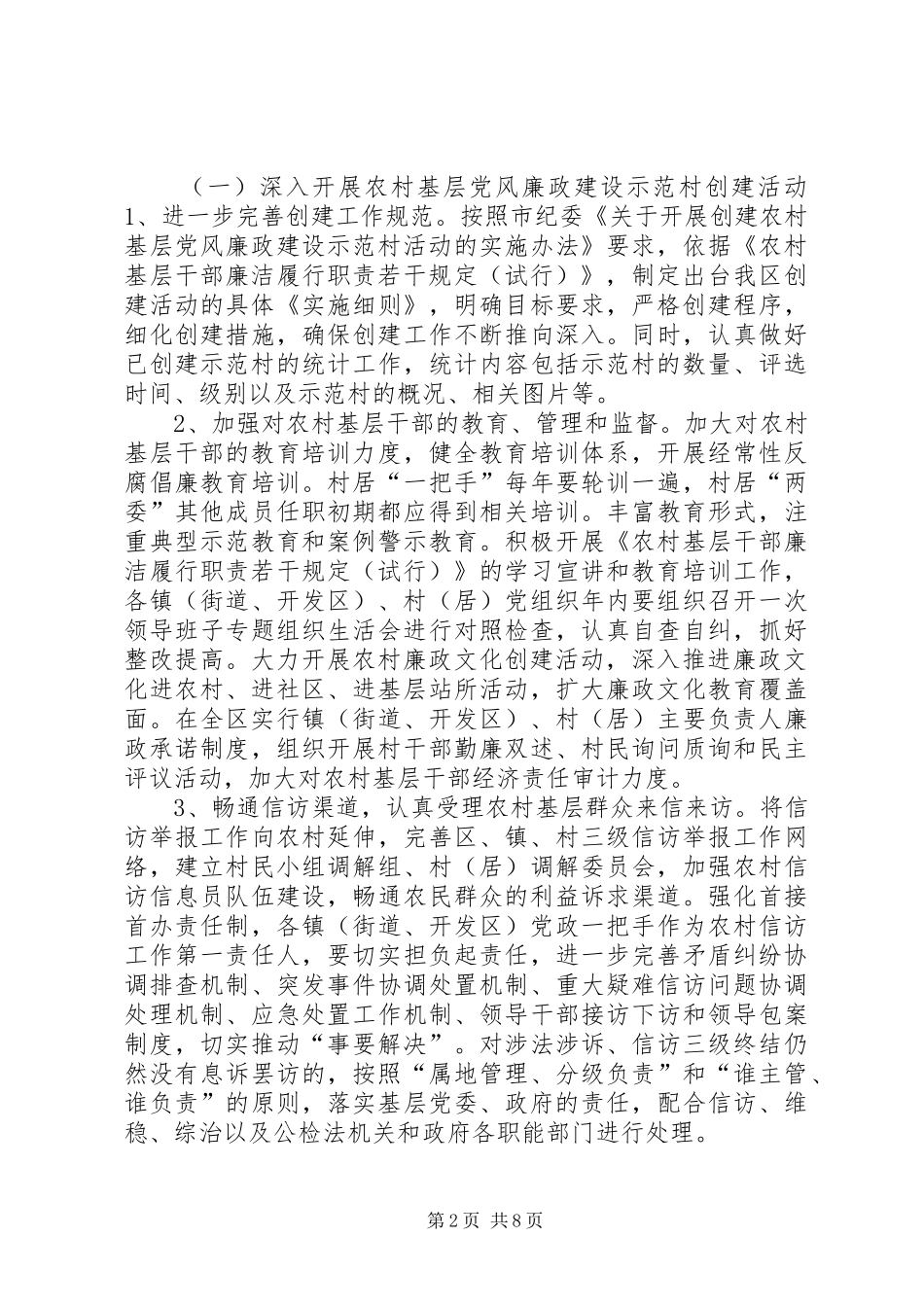 123农廉工程实施方案_第2页