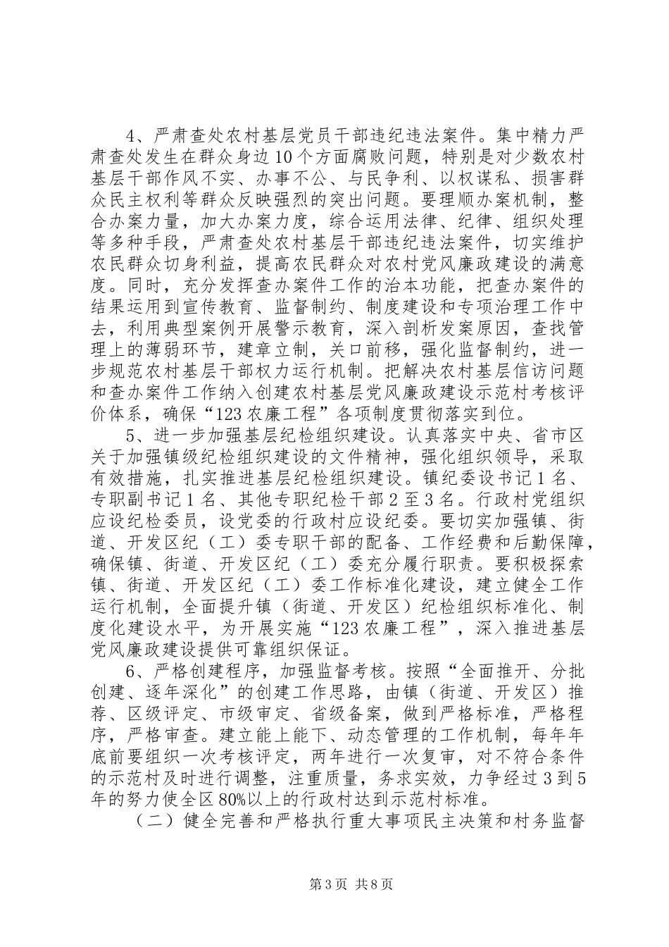 123农廉工程实施方案_第3页