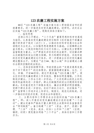 123农廉工程实施方案