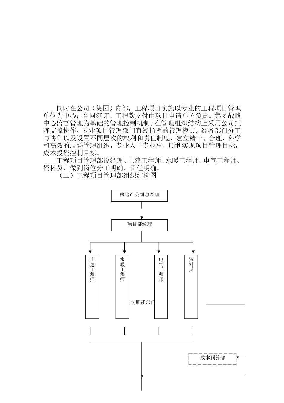 工程项目管理实施方案(DOC39页)_第2页