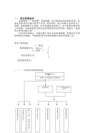 工程项目管理实施方案(DOC39页)