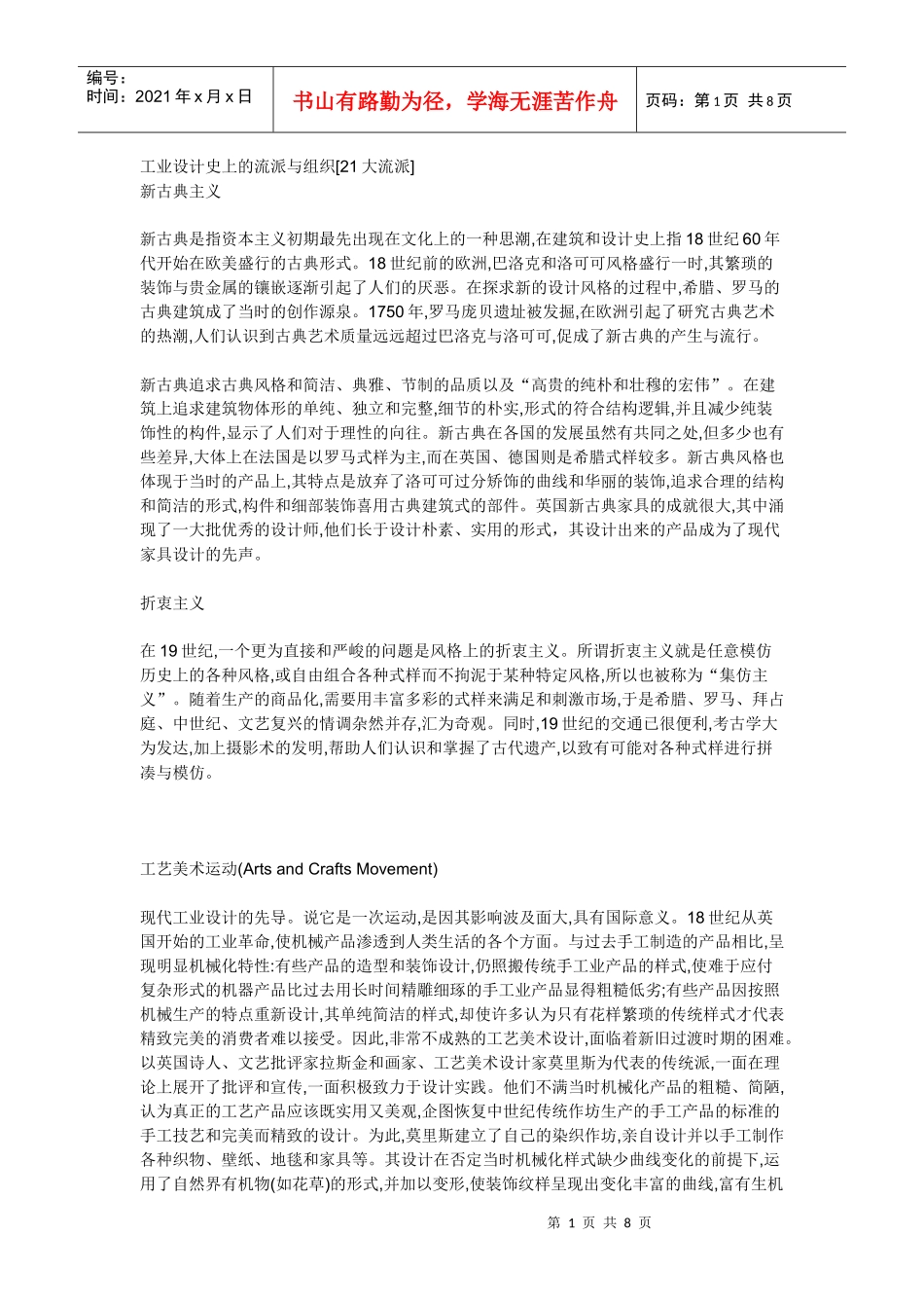 工业设计史上的流派与组织[21大流派]_第1页