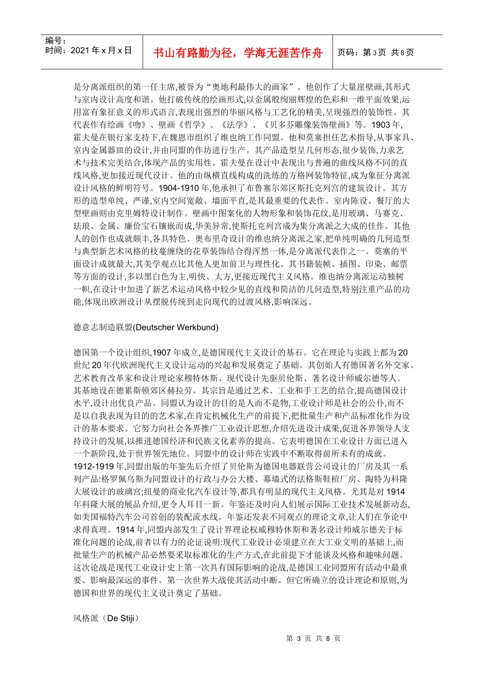 工业设计史上的流派与组织[21大流派]_第3页