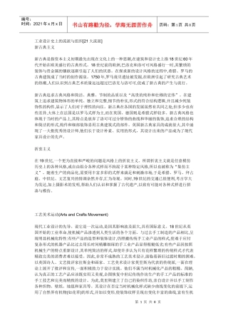 工业设计史上的流派与组织[21大流派]