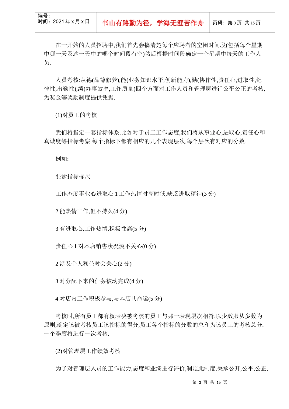 山水榭咖啡屋创业计划书（DOC 15）_第3页