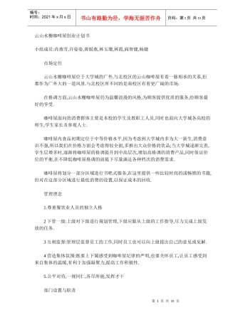 山水榭咖啡屋创业计划书（DOC 15）