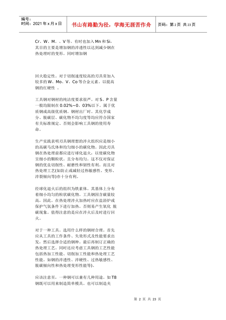 工具钢基础知识_第2页