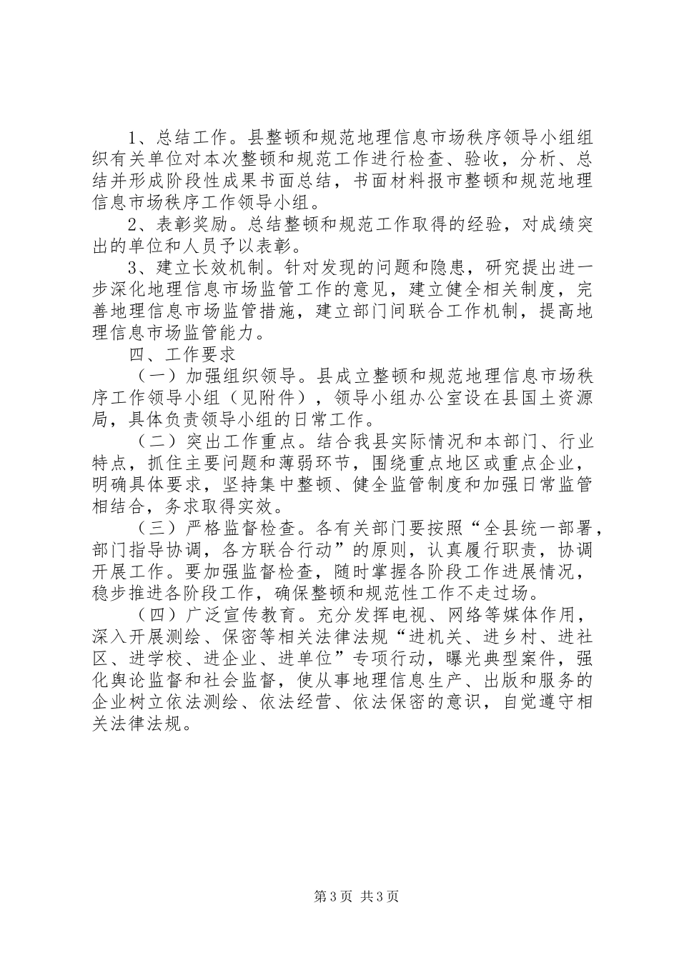 地理信息整顿和规范工作方案_第3页