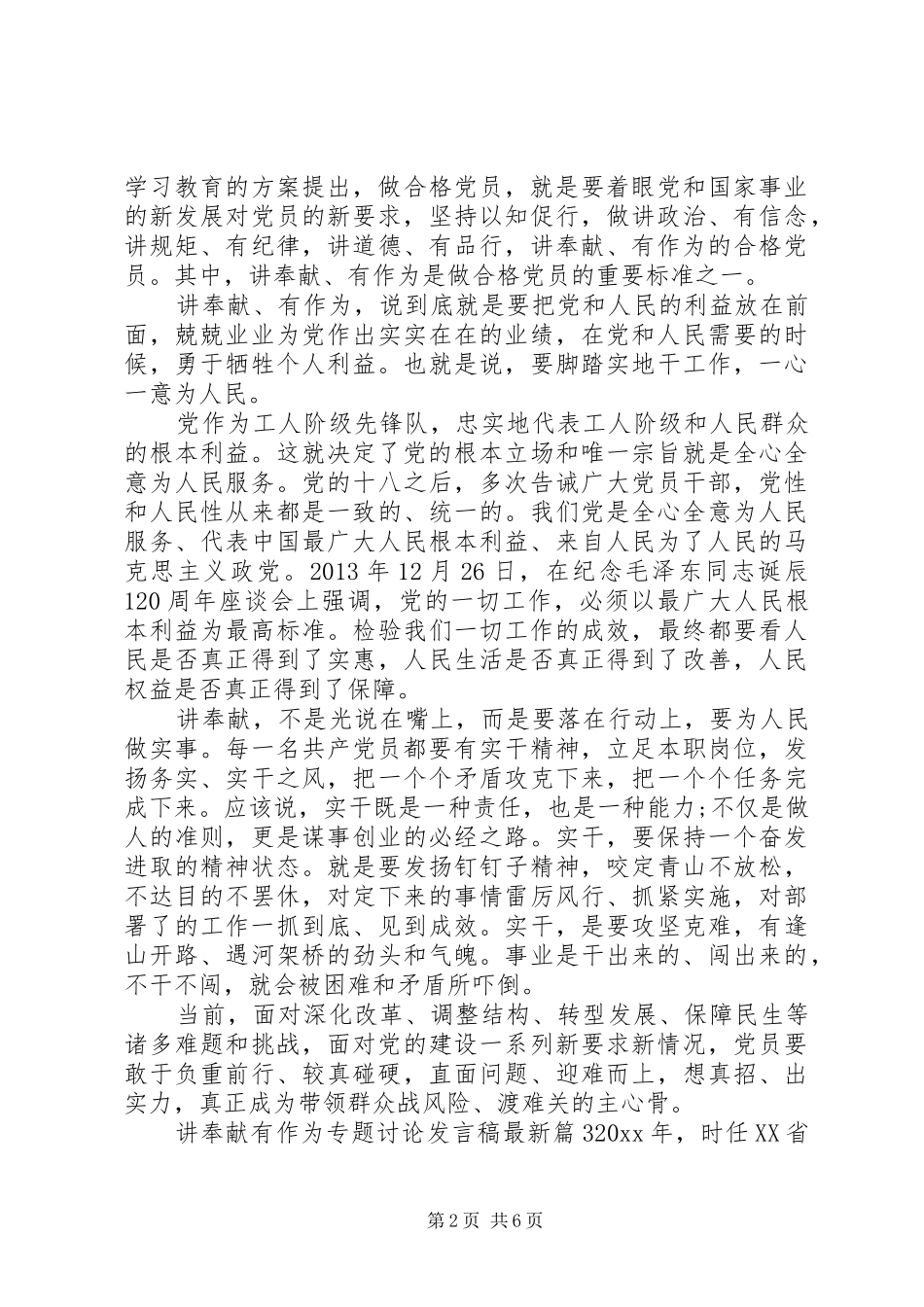 讲奉献有作为专题讨论发言最新_第2页