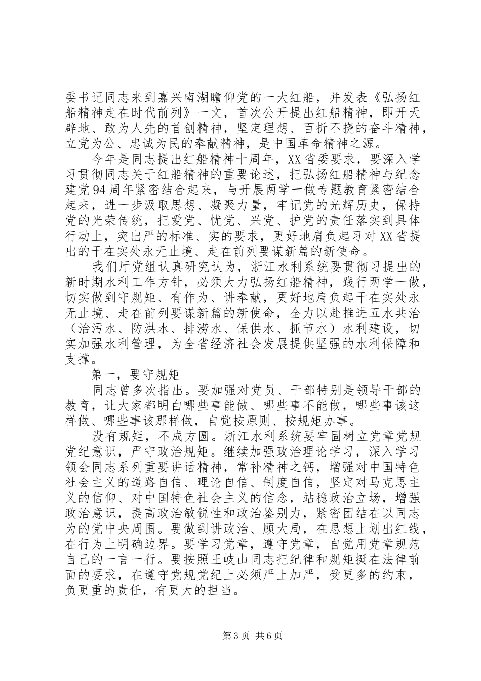 讲奉献有作为专题讨论发言最新_第3页