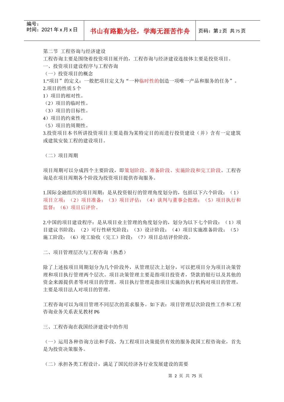工程咨询概论考点汇总(DOCX 72页)_第2页