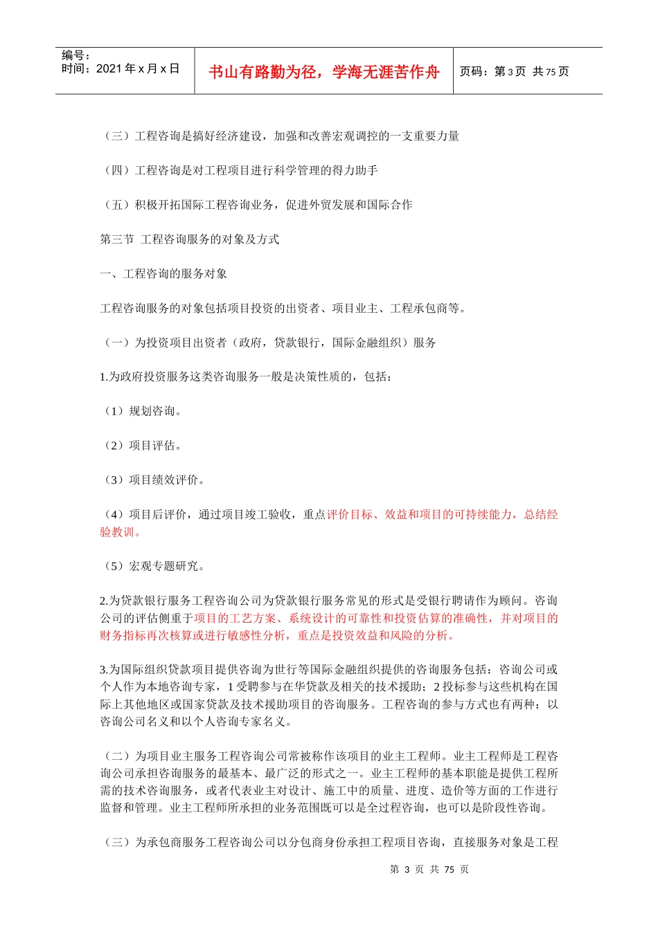工程咨询概论考点汇总(DOCX 72页)_第3页