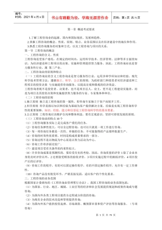 工程咨询概论考点汇总(DOCX 72页)