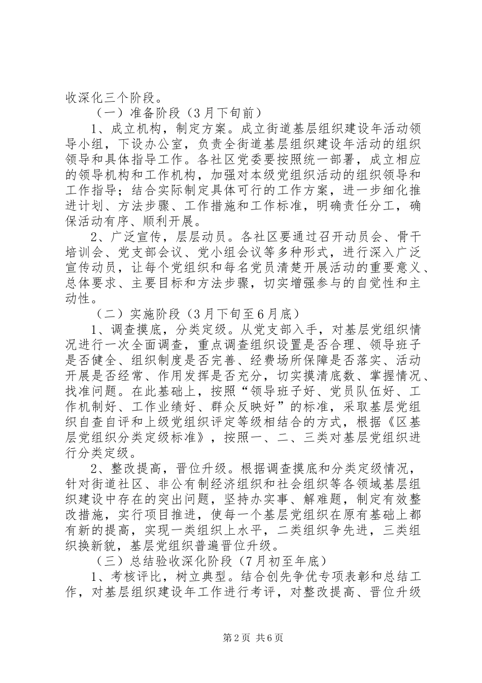 街道工委基层建设方案_第2页