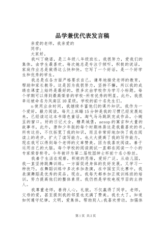 品学兼优代表发言稿范文
