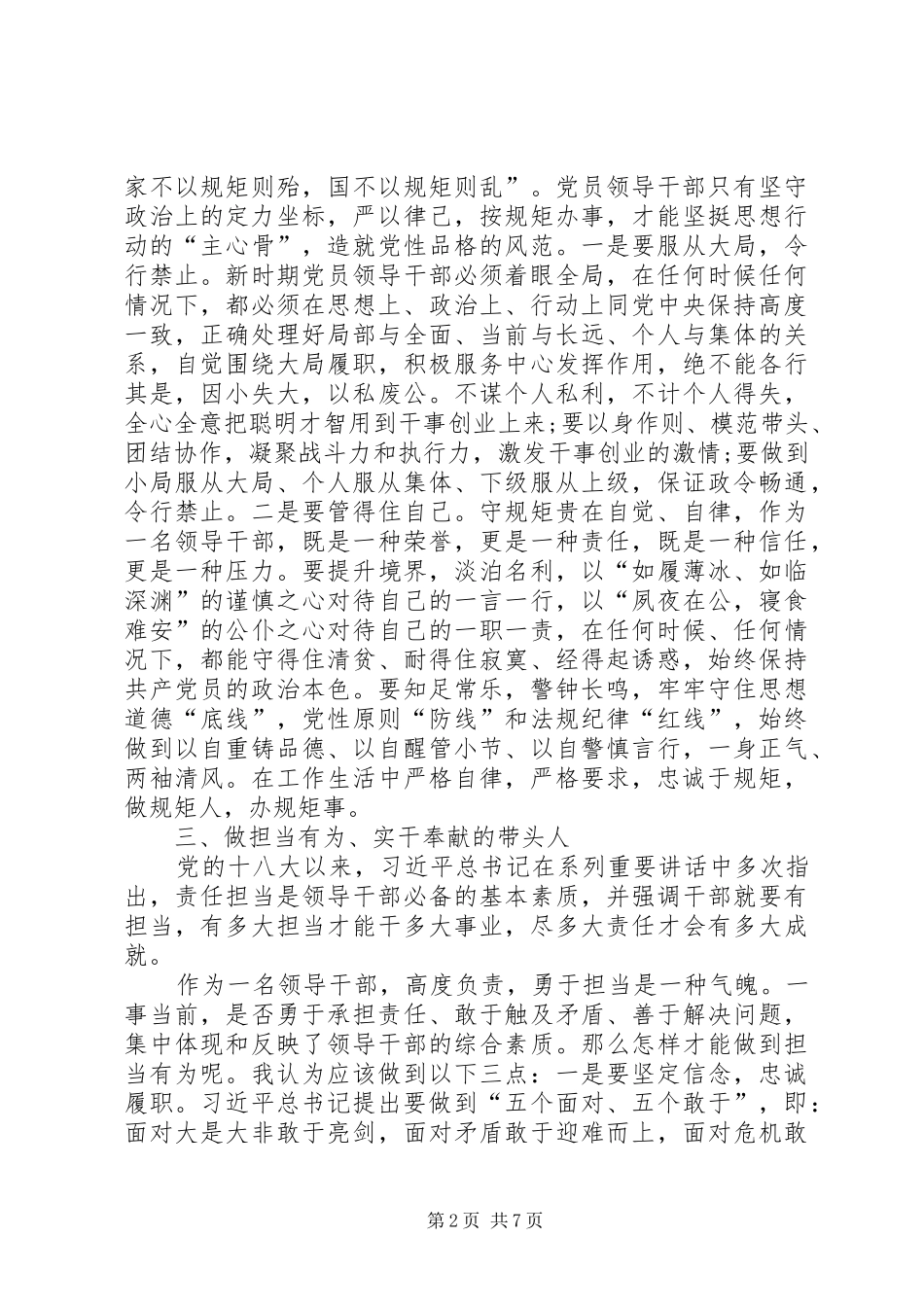 “追赶超越”发言_1_第2页