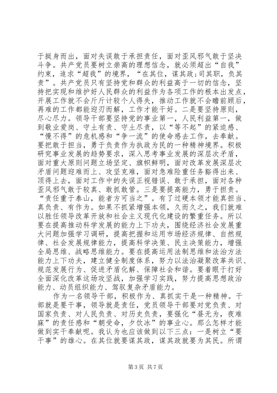 “追赶超越”发言_1_第3页