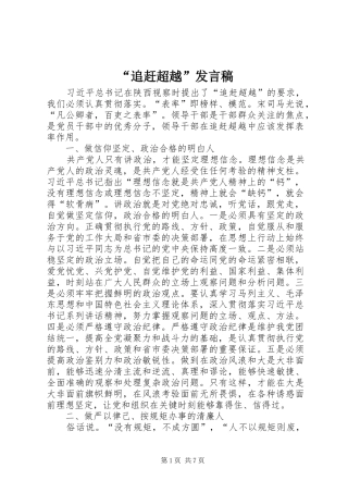 “追赶超越”发言_1