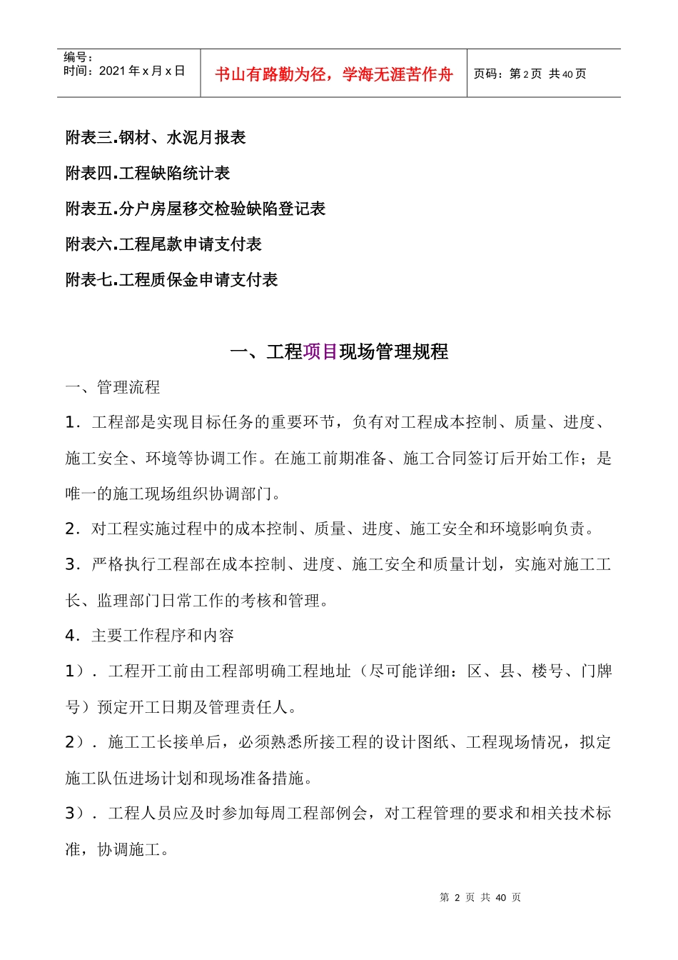 工程项目部工作流程(完整修改版)_第2页