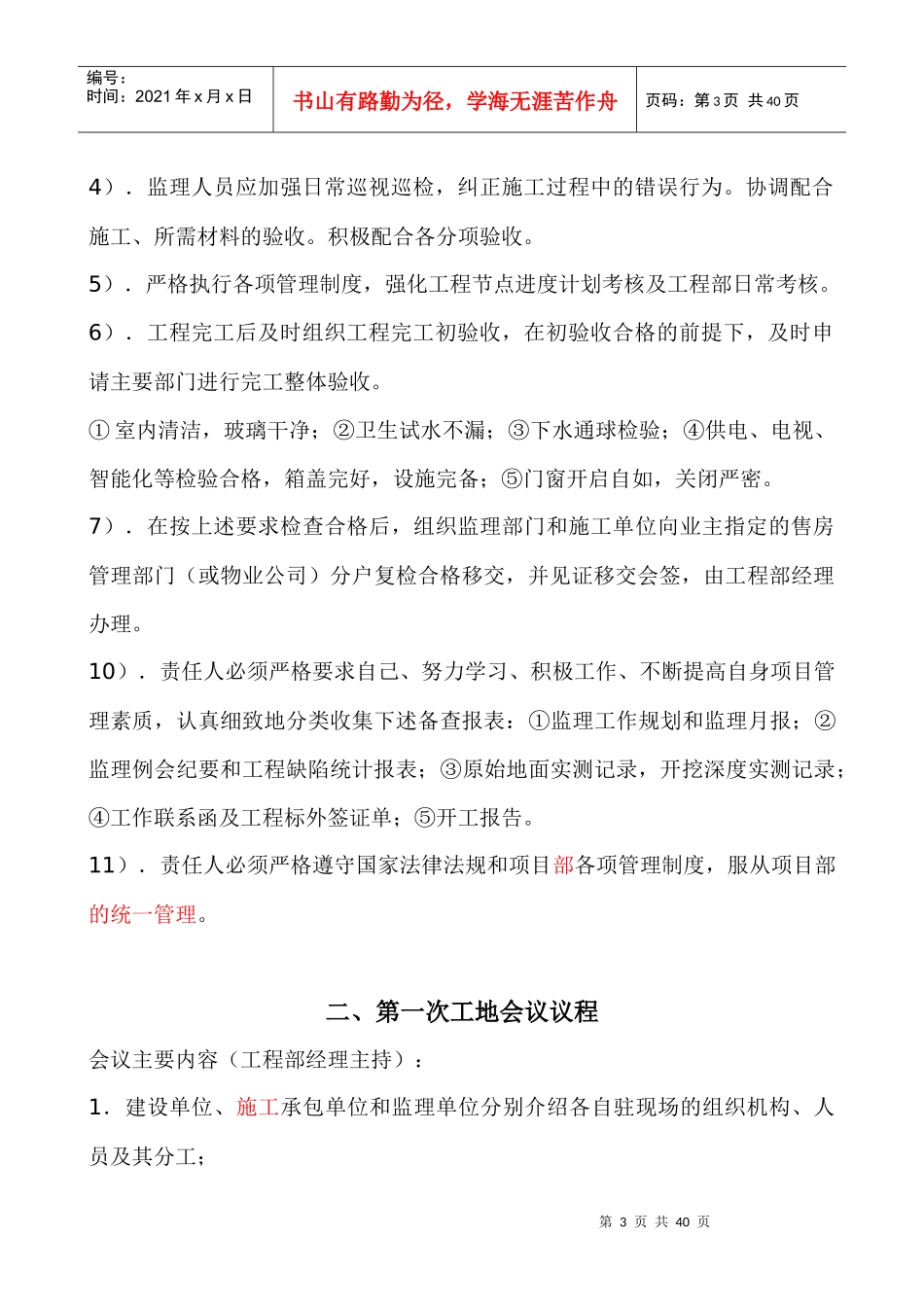 工程项目部工作流程(完整修改版)_第3页