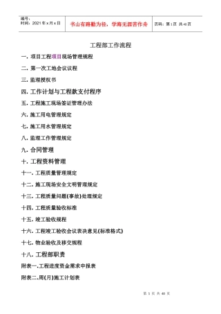 工程项目部工作流程(完整修改版)