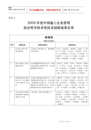 工程建设企业管理现代
