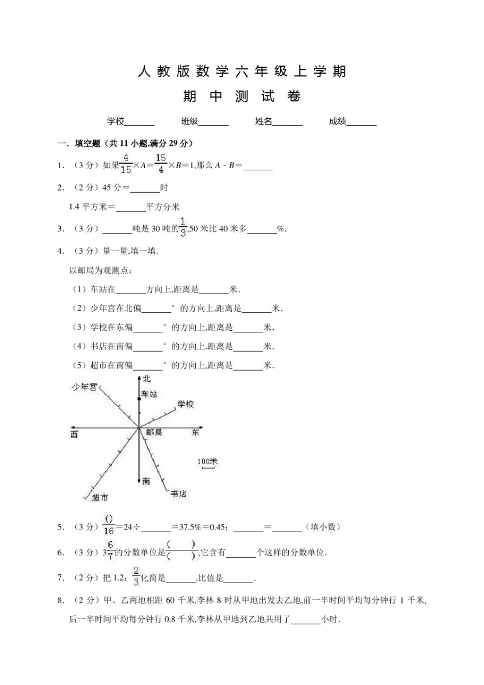 人教版数学六年级下册《期中测试卷》及答案_第1页