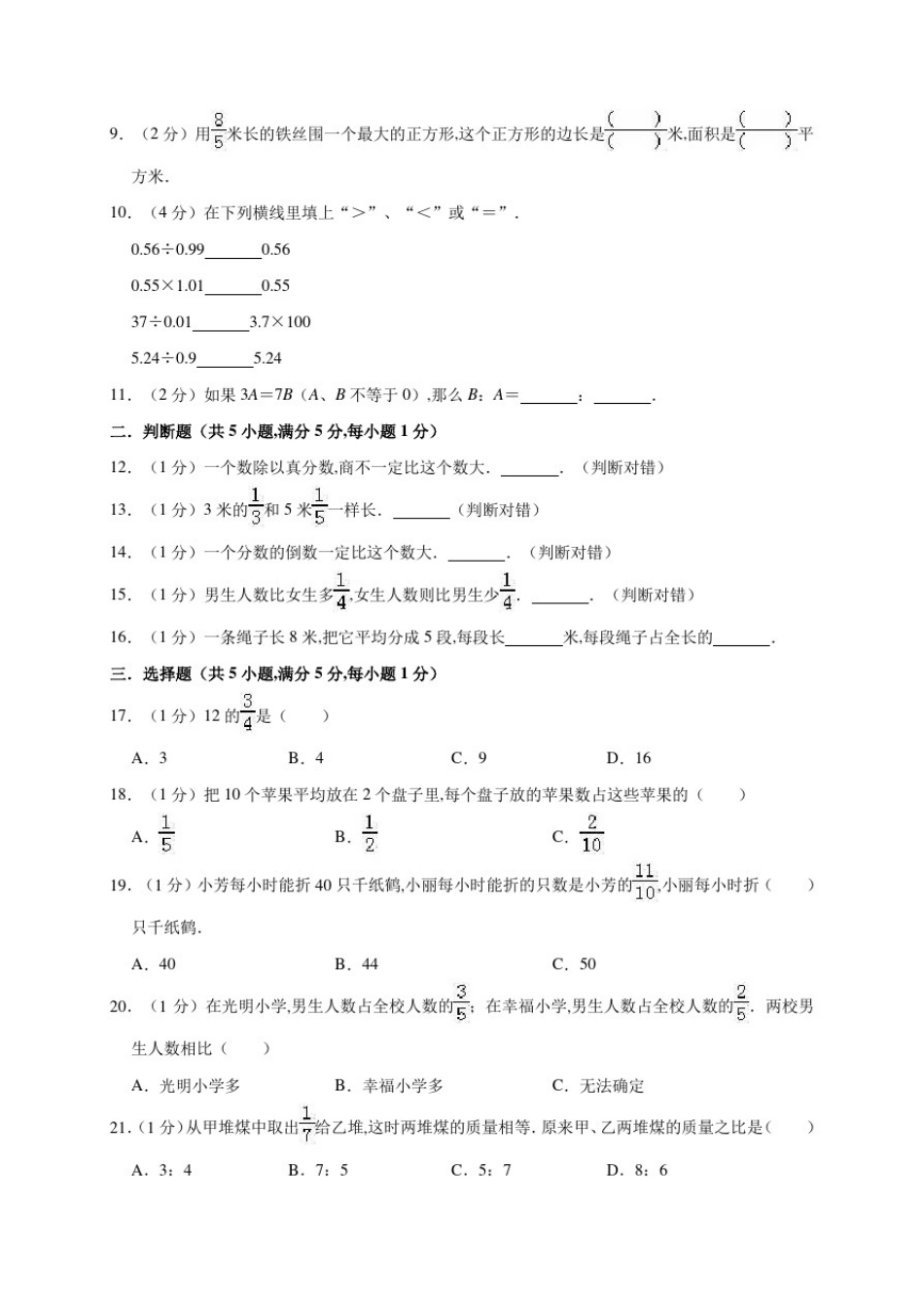 人教版数学六年级下册《期中测试卷》及答案_第2页