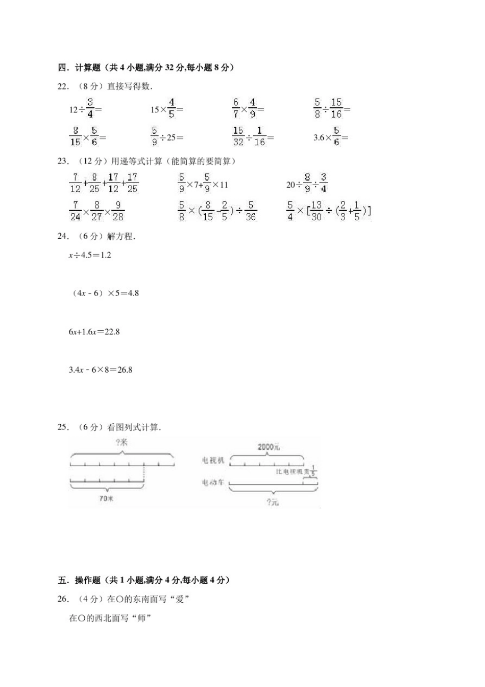 人教版数学六年级下册《期中测试卷》及答案_第3页